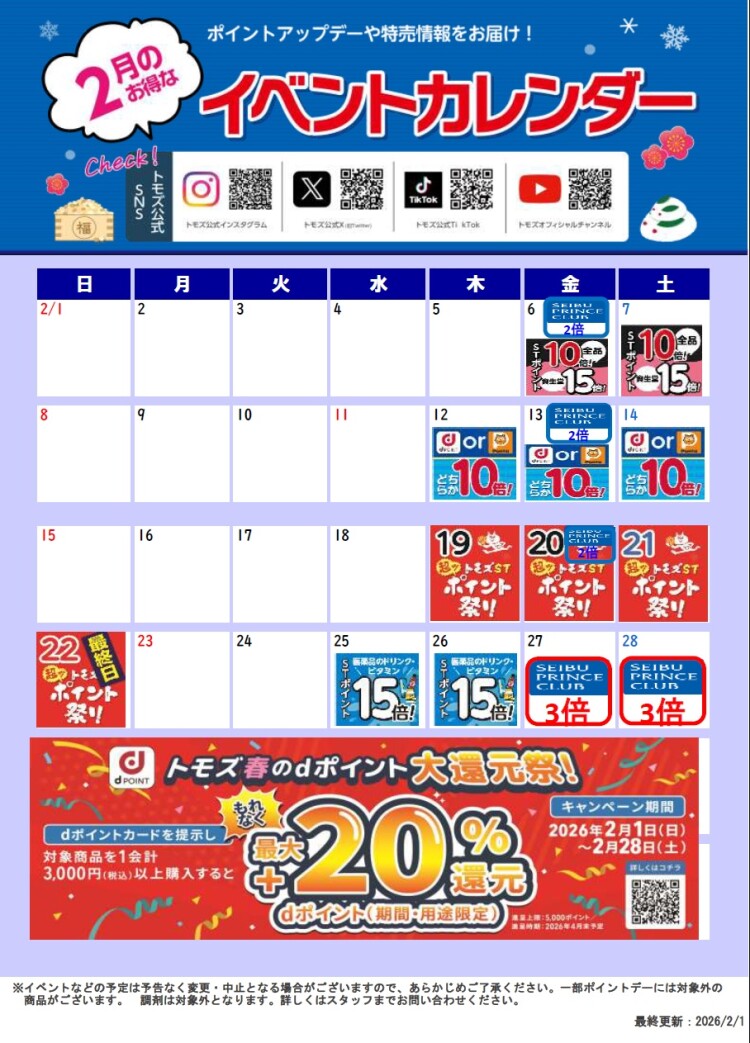 今月のイベントカレンダー！