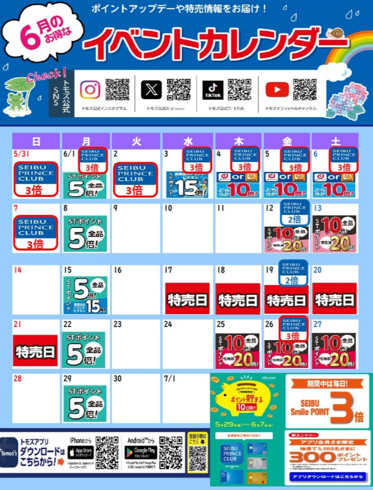 ６月イベントカレンダー