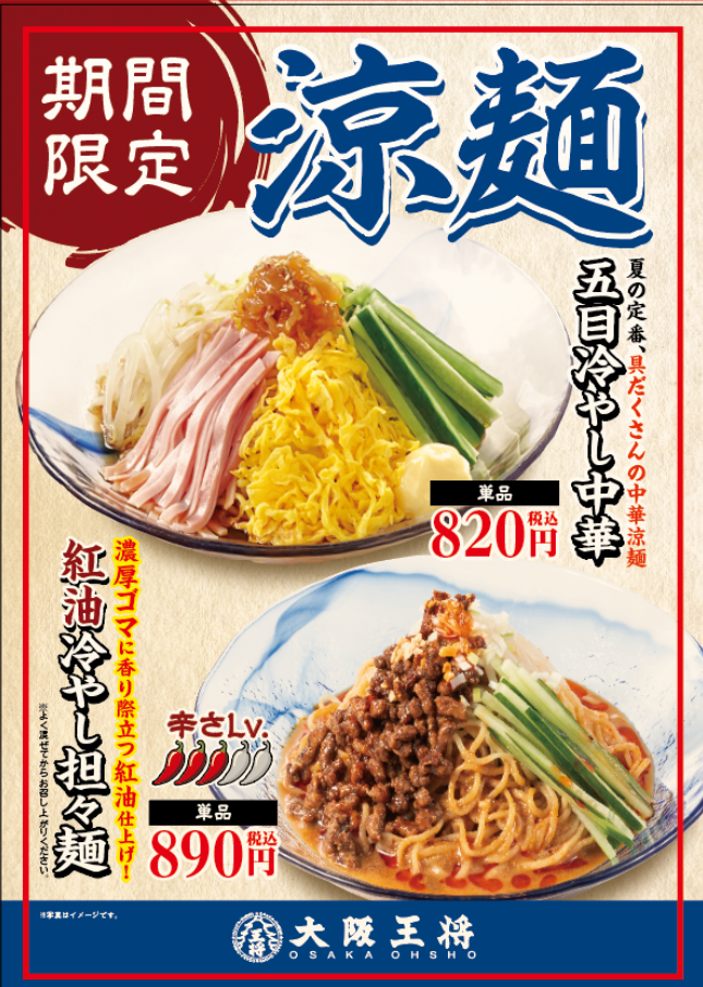 冷やし中華販売中！