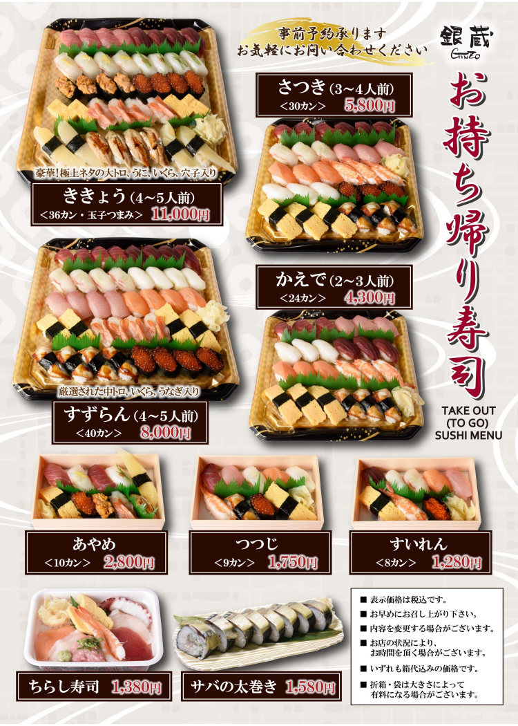 お持ち帰りのご予約承ります！