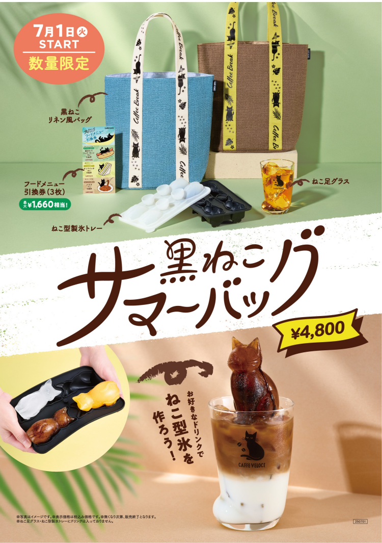 「黒ねこ サマーバッグ2025」発売開始のお知らせ〈7月1日販売スタート）