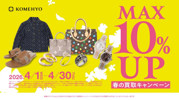 春の買取キャンペーン 