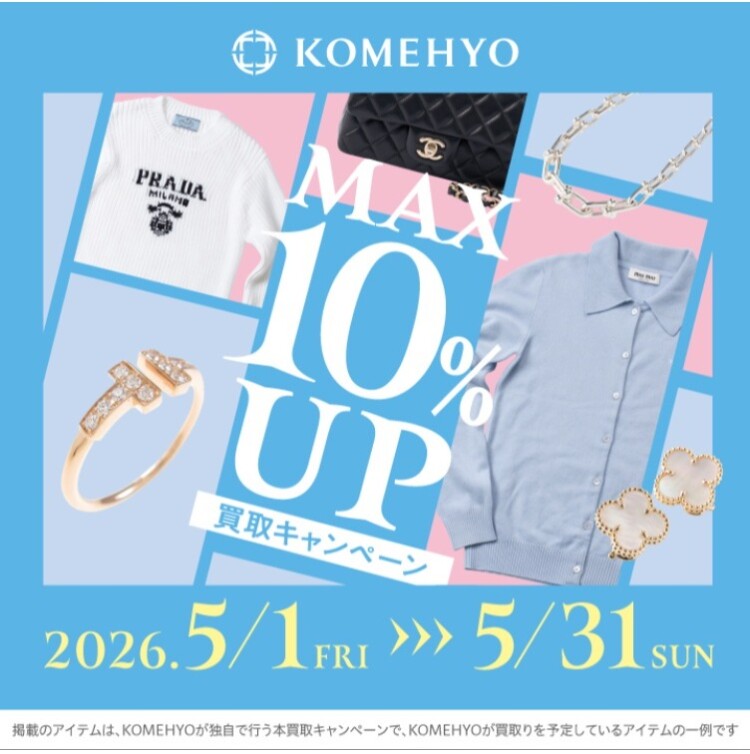 5月　MAX10%UP買取キャンペーン