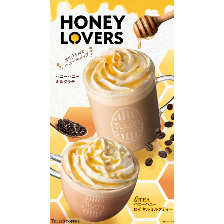 【タリーズコーヒー】タリーズハニーをもっと楽しもう♪