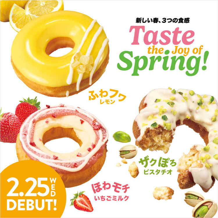 “ザクぽろ・ふわフワ・ほわモチ” 食感で味わう春ドーナツ3種が登場！！🌼