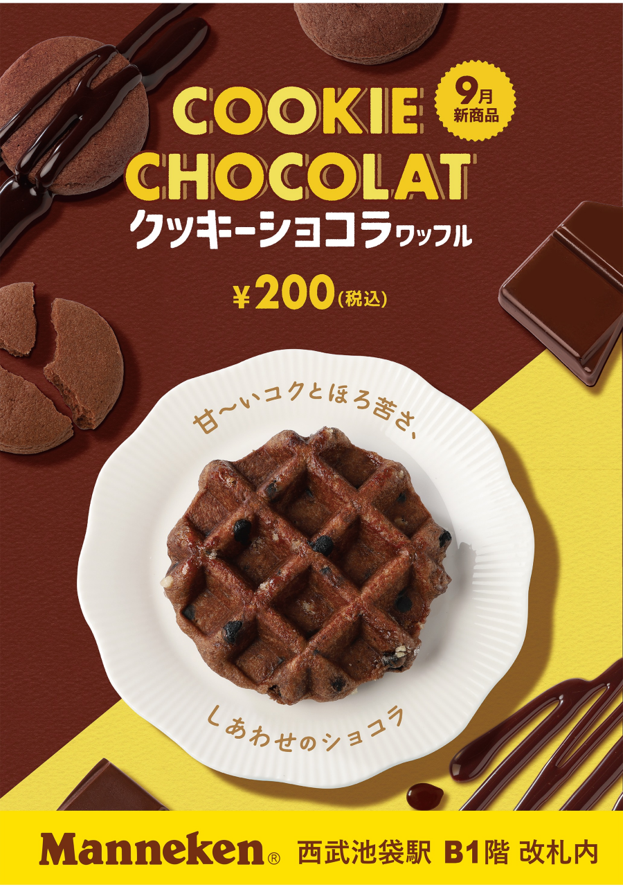 コク甘いショコラとほろ苦いココアビスケットの深い味わい