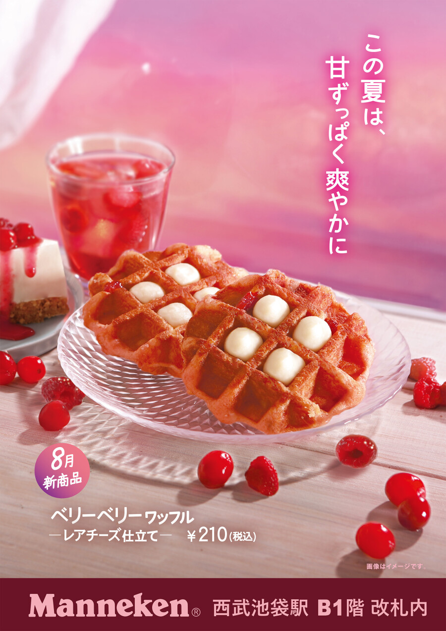 甘酸っぱいラズベリー、クランベリーと 爽やかなレアチーズがベリーベストマッチ!
