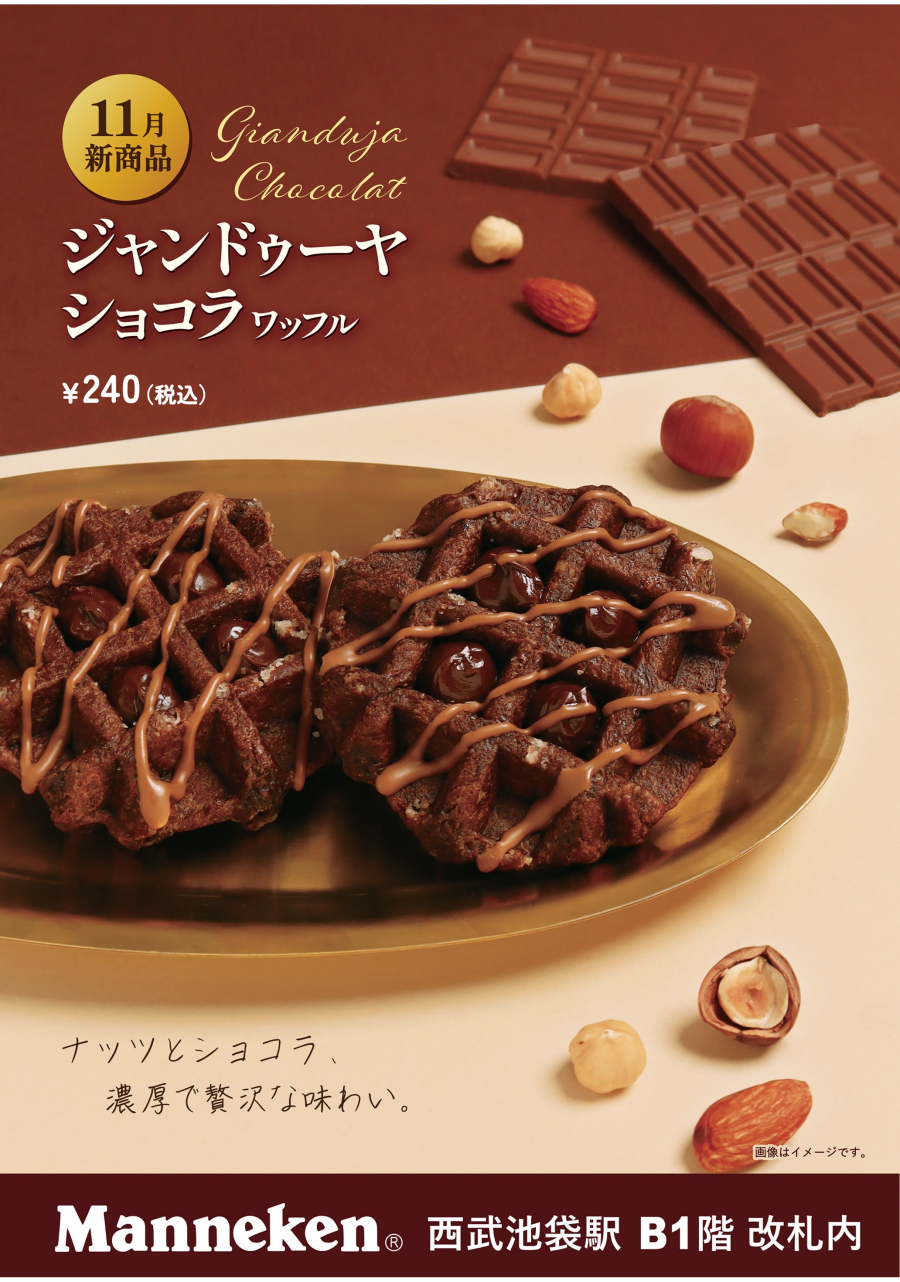 ナッツとショコラが織りなす濃厚で贅沢な味わい。