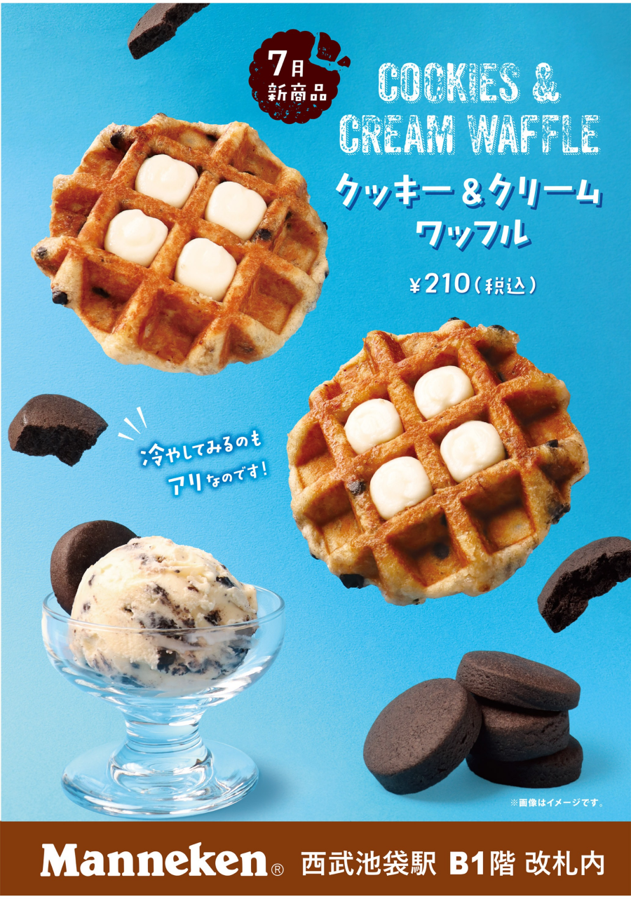ココアビスケット入りバニラアイス風味の生地と ミルククリームのコク深い味わい