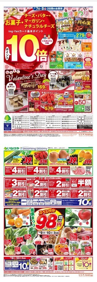 チラシ　2/7号（2/7～2/10）公開中！