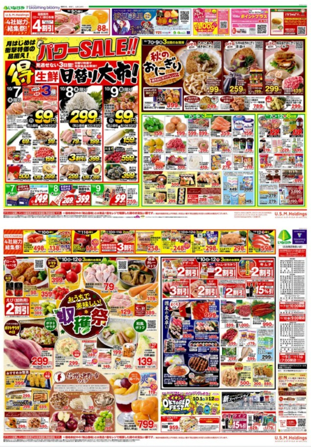 チラシ　10/7号（10/7～10/12）公開中！