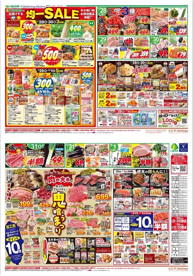 チラシ　1/28号（1/28～2/1）公開中！