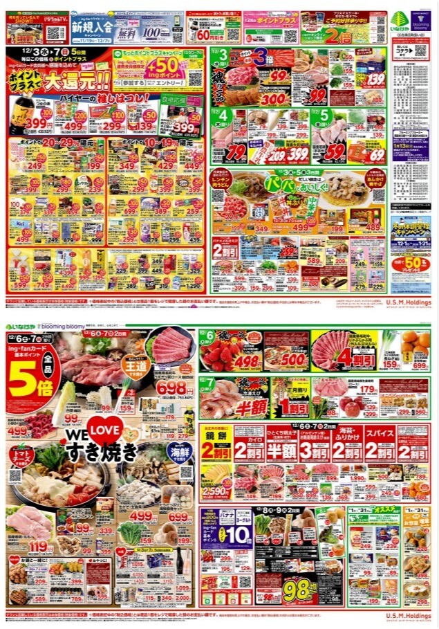 チラシ　12/3号（12/3～12/9）公開中！