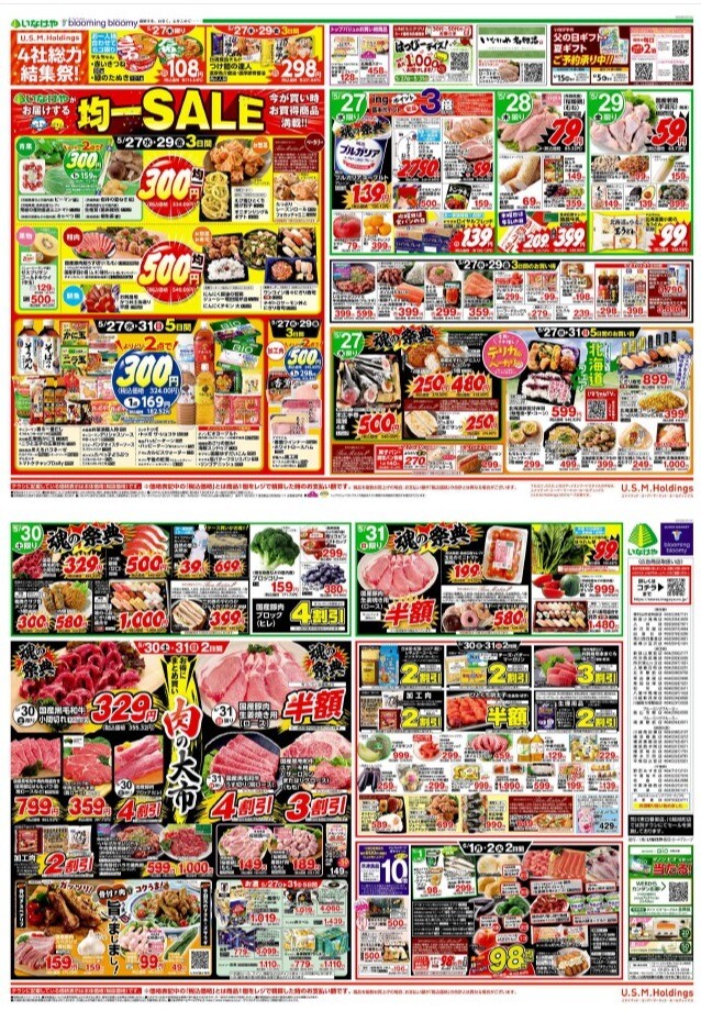 チラシ　5/27号（5/27～6/2）公開中！
