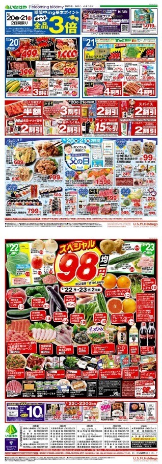 チラシ　6/20号（6/20～6/23）公開中！