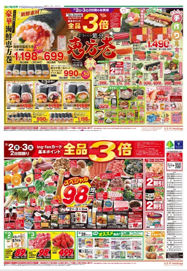 チラシ　2/2号（2/2～2/3）公開中！