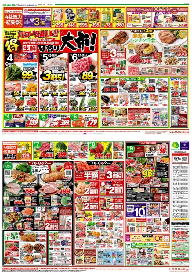 チラシ　3/4号（3/4～3/10）公開中！