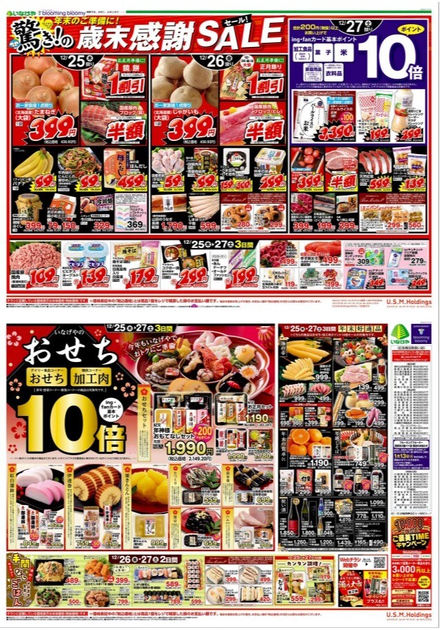 チラシ　12/25号（12/25～12/27）公開中！