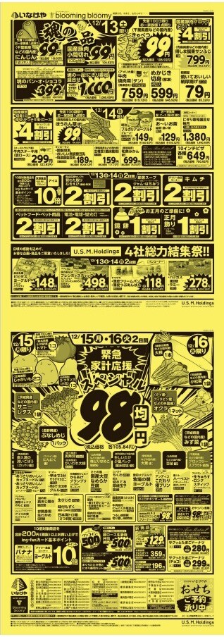 チラシ　12/13号（12/13～12/16）公開中！