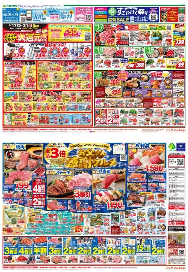 チラシ　6/17号（6/17～6/21）公開中！