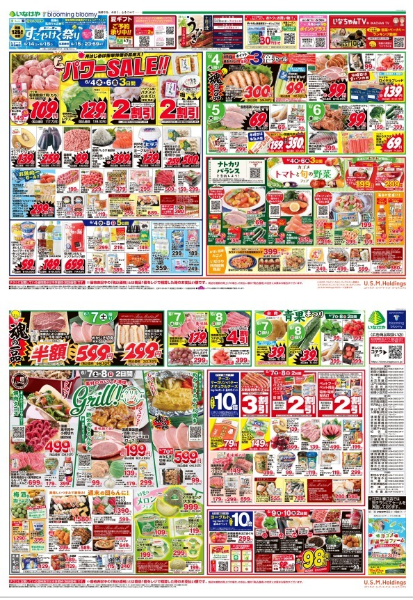 チラシ　6/4号（6/4～6/10）公開中！