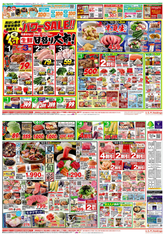 チラシ　7/1号（7/1～7/5）公開中！