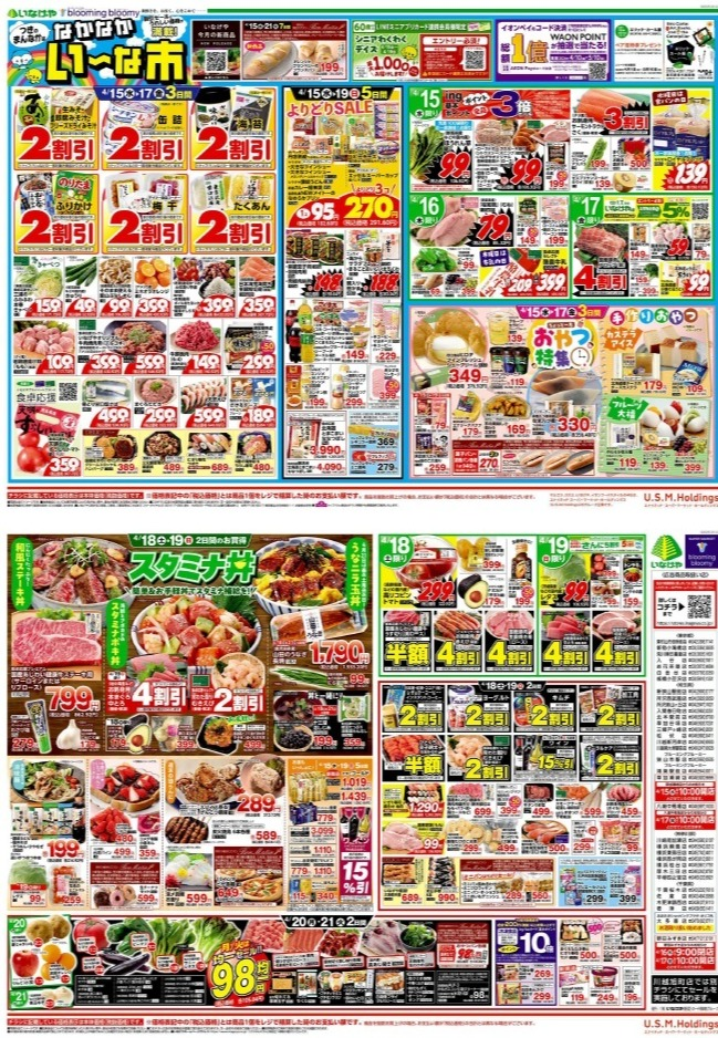 チラシ　4/15号（4/15～4/21）公開中！