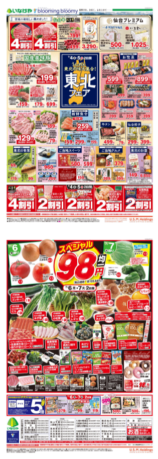 チラシ　7/4号（7/4～7/7）公開中！
