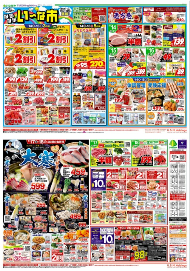 チラシ　1/14号（1/14～1/20）公開中！