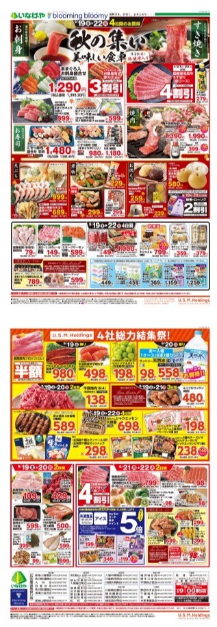 チラシ　9/19号（9/19～9/22）公開中！