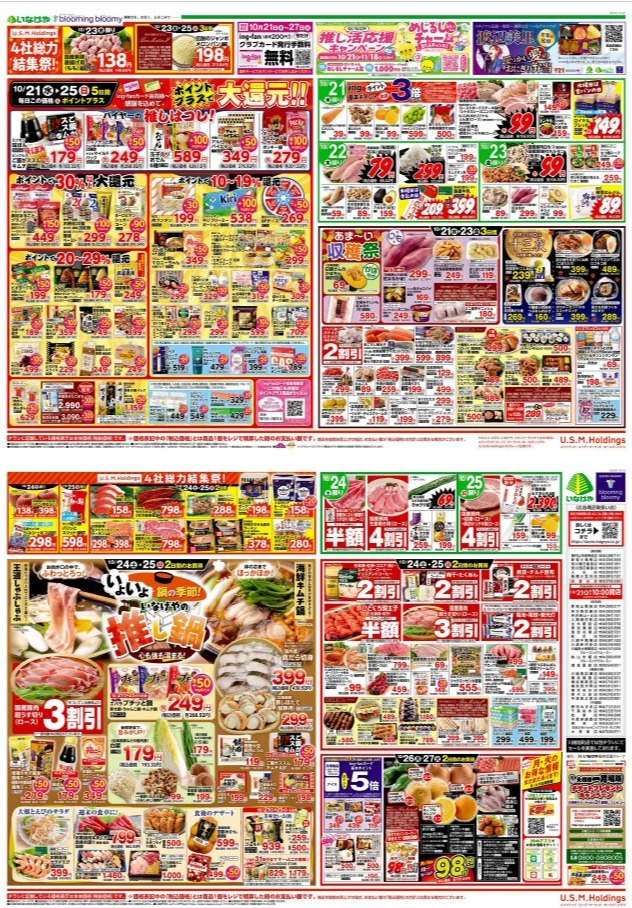 チラシ　10/21号（10/21～10/27）公開中！