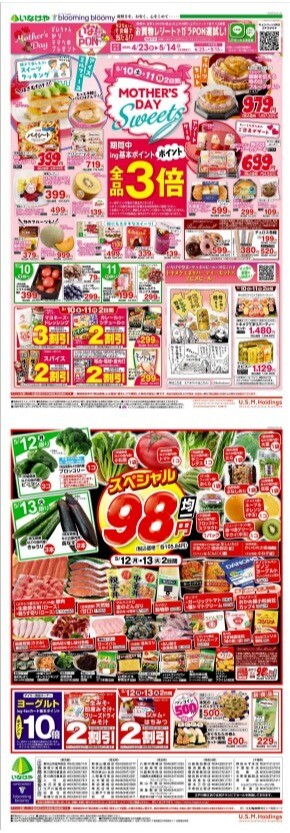 チラシ　5/10号（5/10～5/13）公開中！