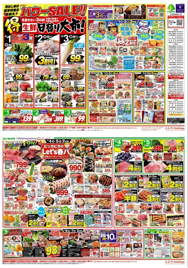 チラシ　4/1号（4/1～4/7）公開中！