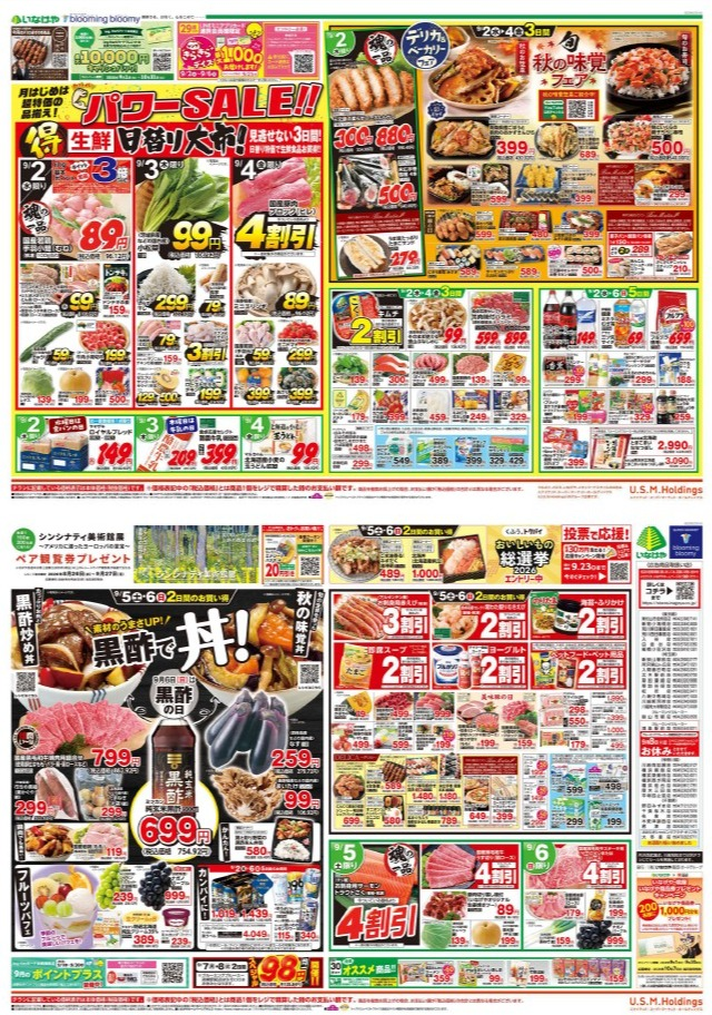 チラシ　9/2号（9/2～9/6）公開中！