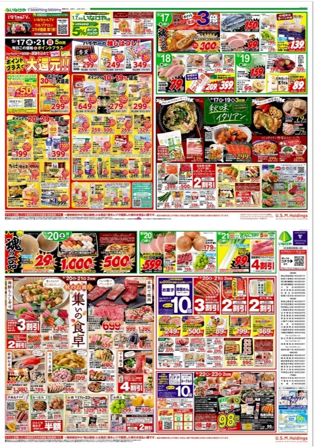 チラシ　9/17号（9/17～9/23）公開中！