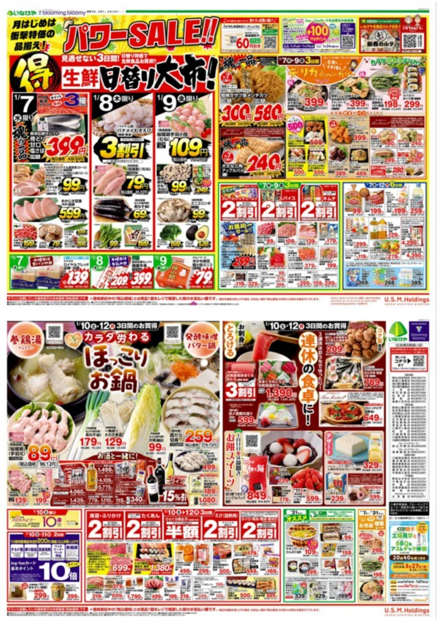 チラシ　1/7号（1/7～1/12）公開中！