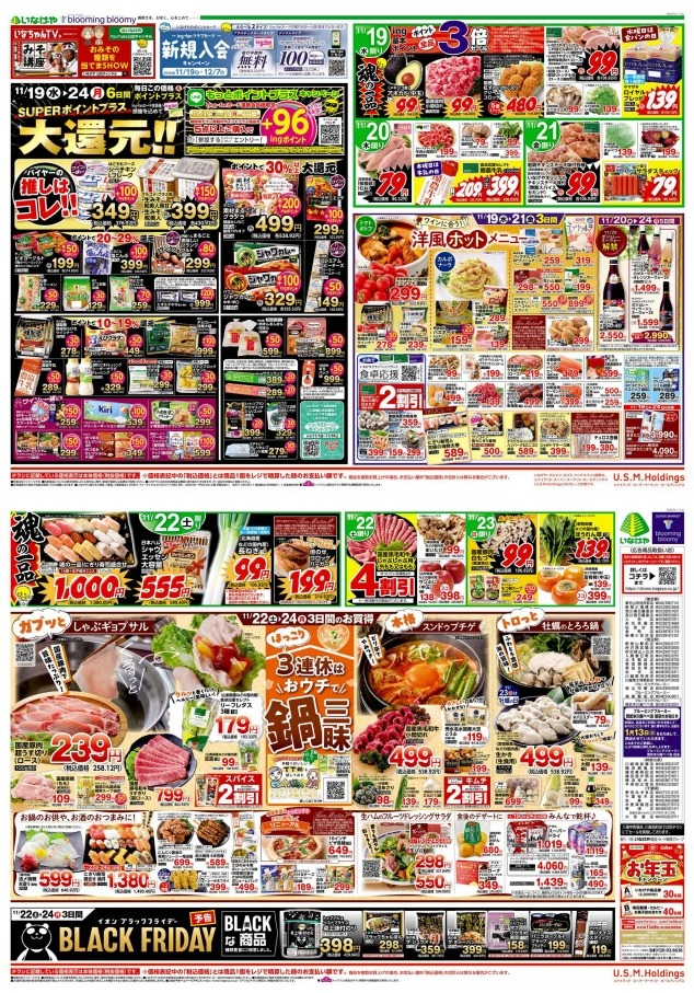 チラシ　11/19号（11/19～11/24）公開中！