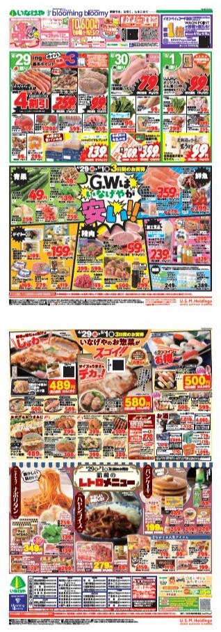 チラシ　4/29号（4/29～5/1）公開中！