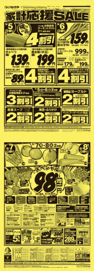 チラシ　9/5号（9/5～9/8）公開中！