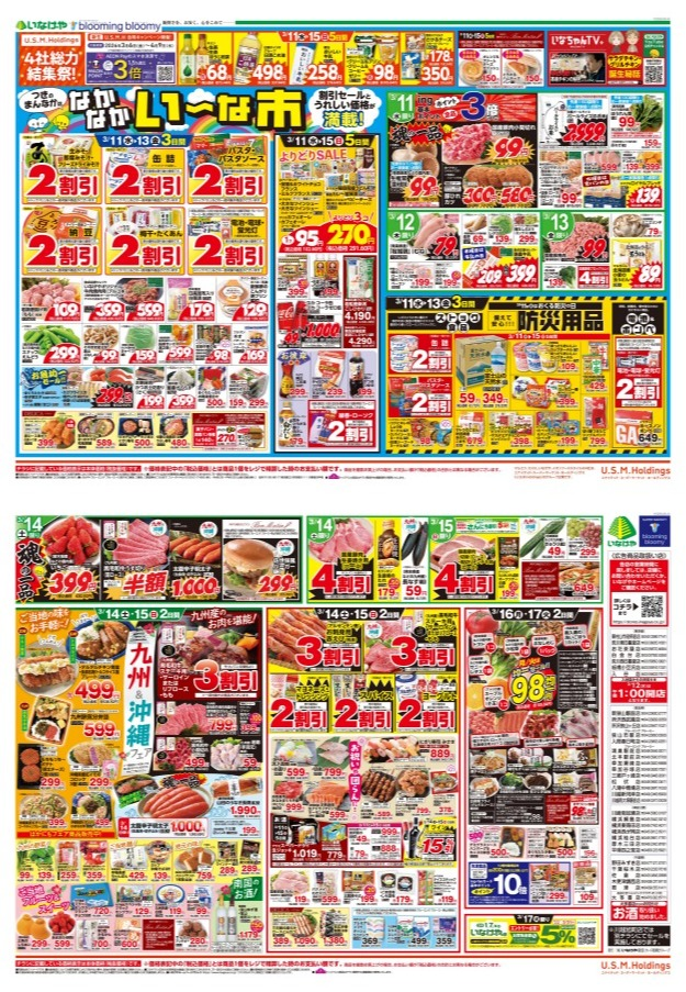 チラシ　3/11号（3/11～3/17）公開中！