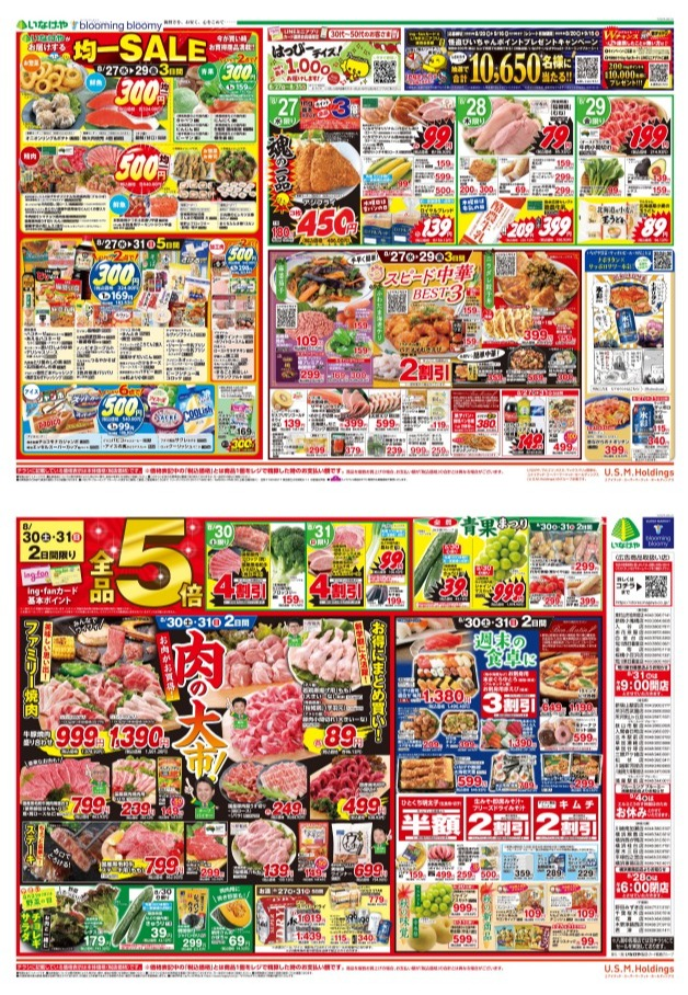 チラシ　8/27号（8/27～8/31）公開中！