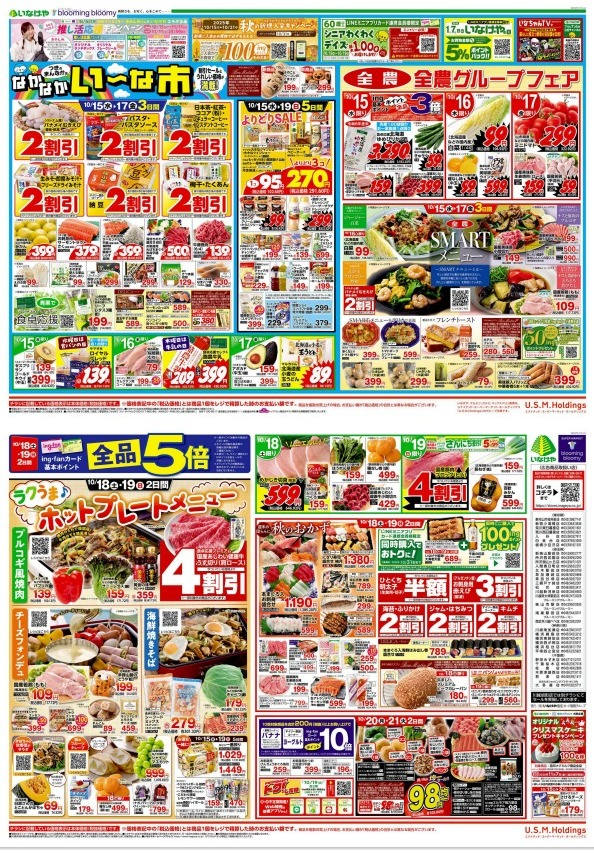 チラシ　10/15号（10/15～10/21）公開中！