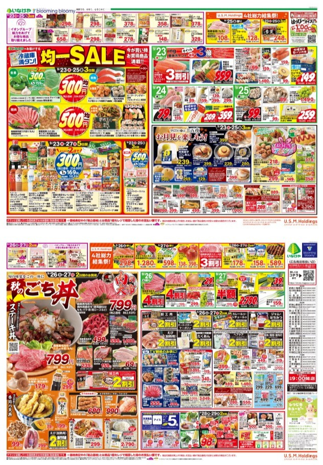 チラシ　9/23号（9/23～9/29）公開中！