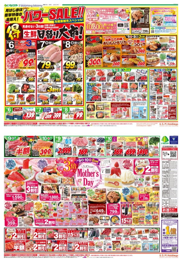 チラシ　5/6号（5/6～5/10）公開中！
