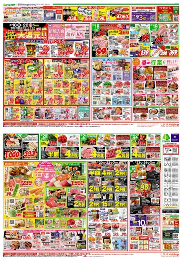 チラシ　3/18号（3/18～3/24）公開中！