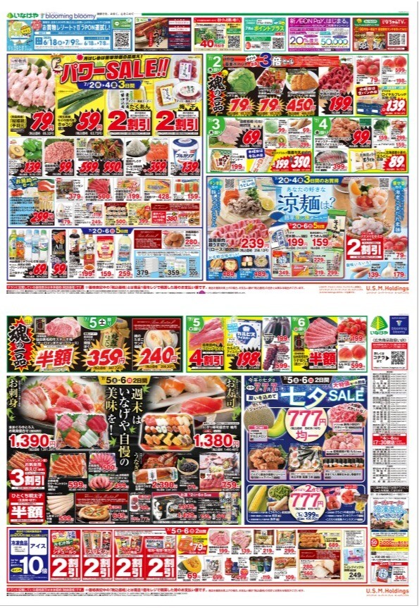 チラシ　7/2号（7/2～7/6）公開中！