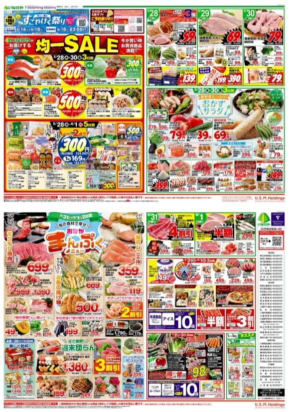 チラシ　5/28号（5/28～6/3）公開中！