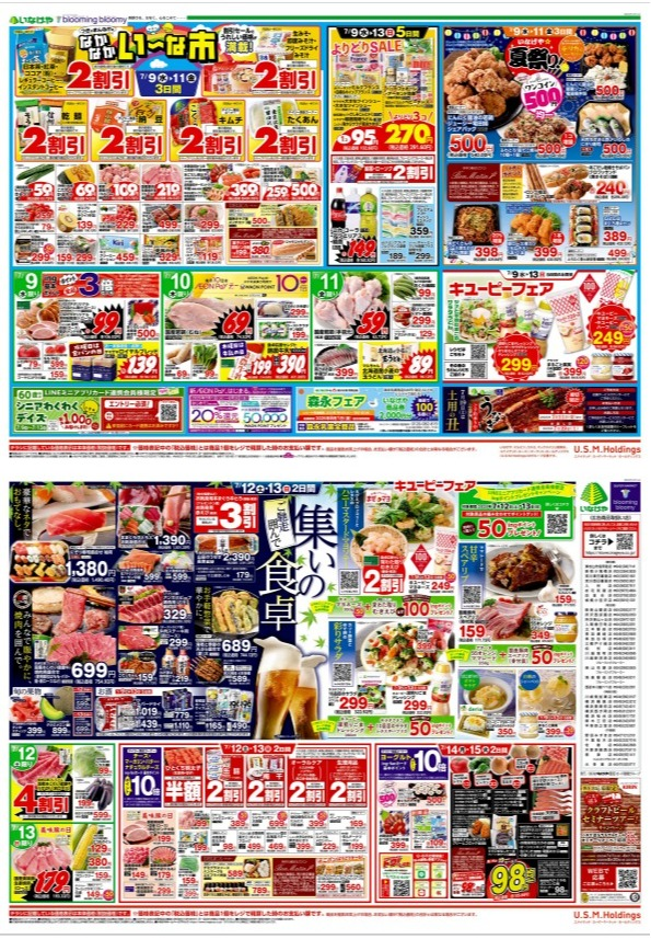 チラシ　7/9号（7/9～7/15）公開中！