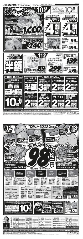 チラシ　1/10号（1/10～1/13）公開中！