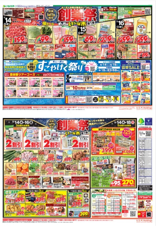 チラシ　5/14号（5/14～5/18）公開中！